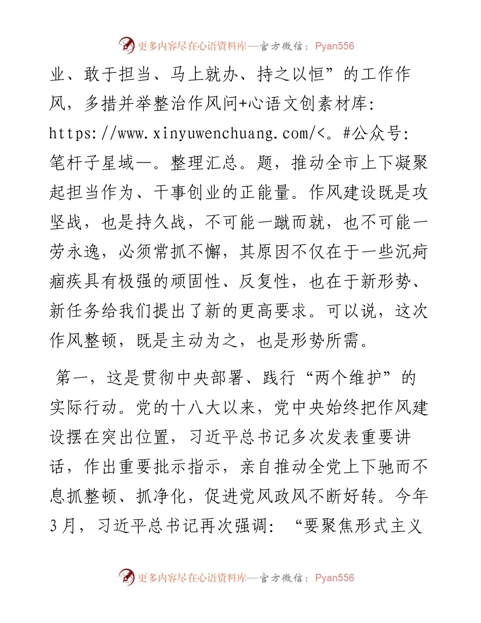 在全市干部作风整顿动员大会上的讲话.docx_第2页