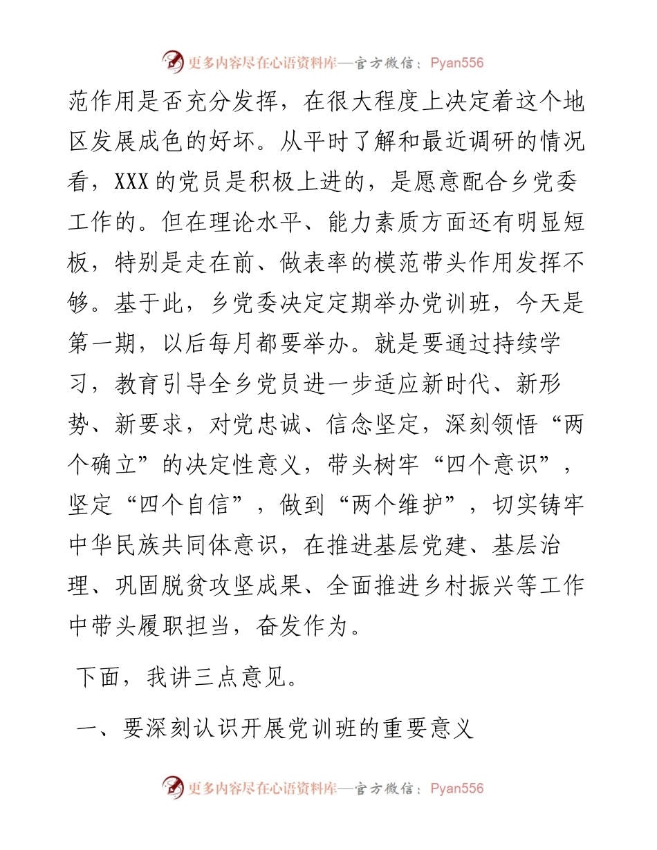 在2023年党训班开班式上的讲话提纲.docx_第2页
