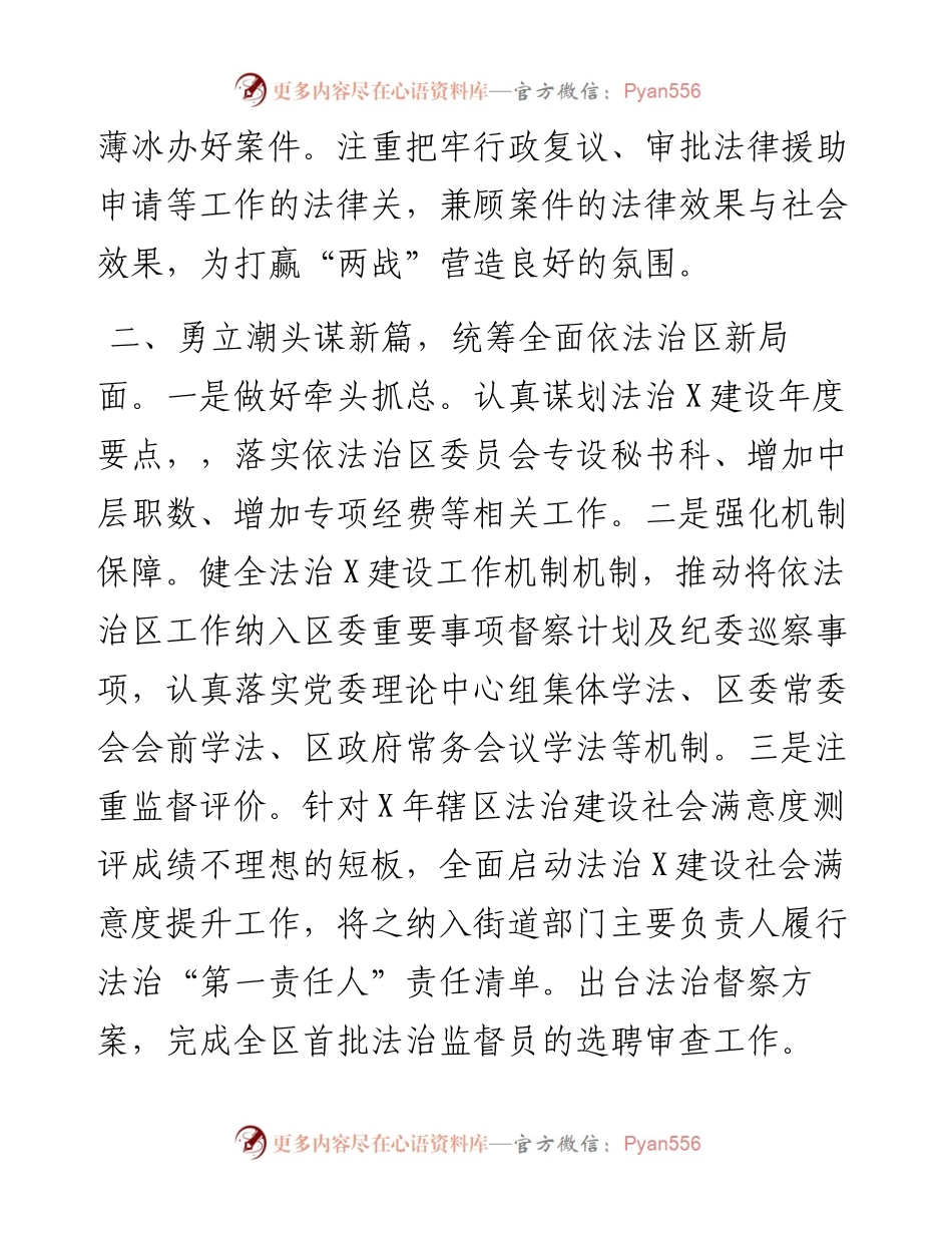 司法局工作总结暨工作计划.docx_第2页