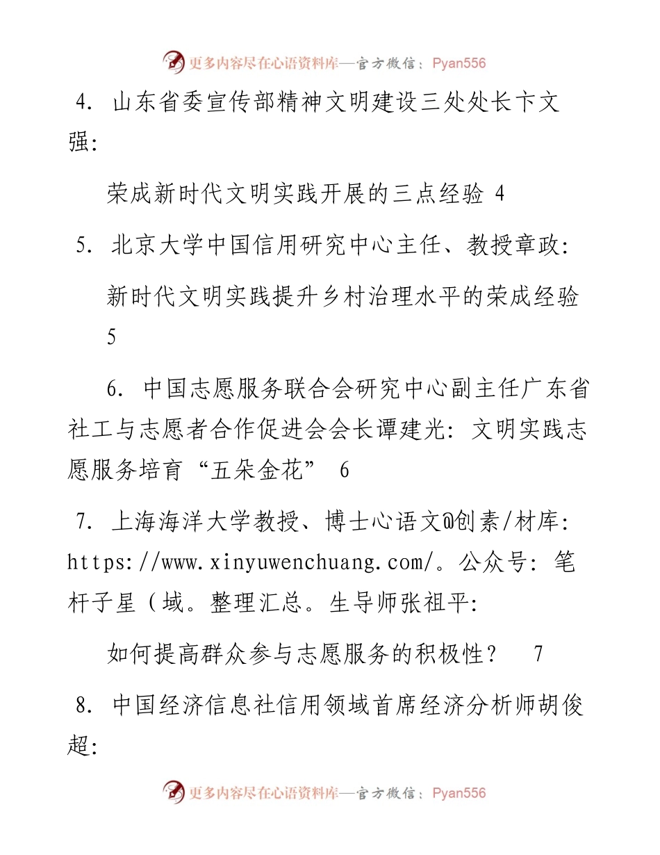 发言系列169（8篇）山东社科论坛新时代文明实践志愿信用理论研讨会发言材料汇编.docx_第2页