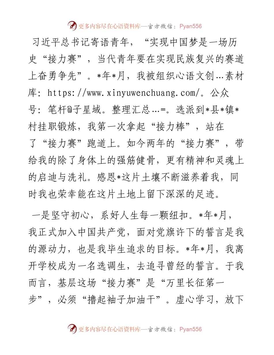 在全市驻村工作表彰会上的发言.docx_第1页