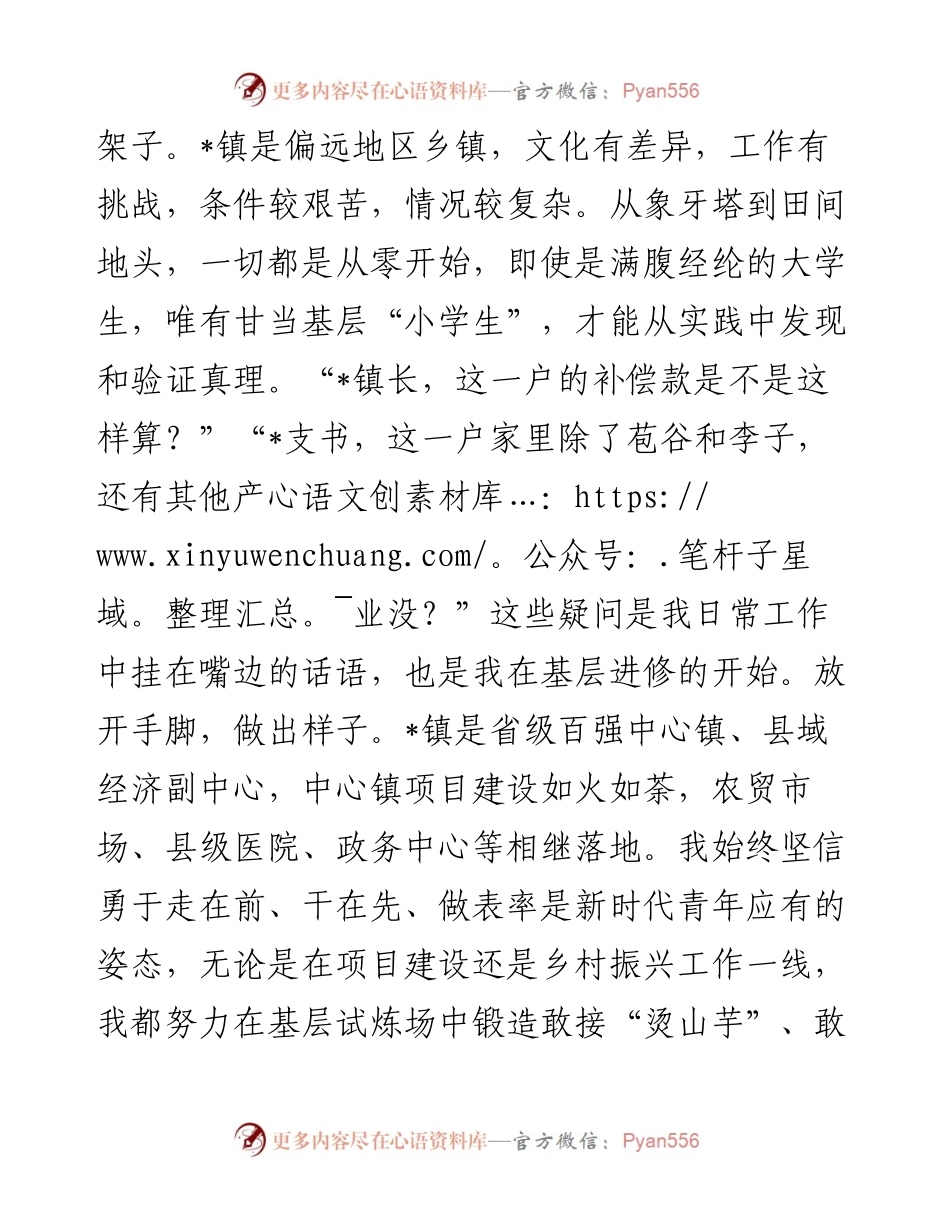 在全市驻村工作表彰会上的发言.docx_第2页