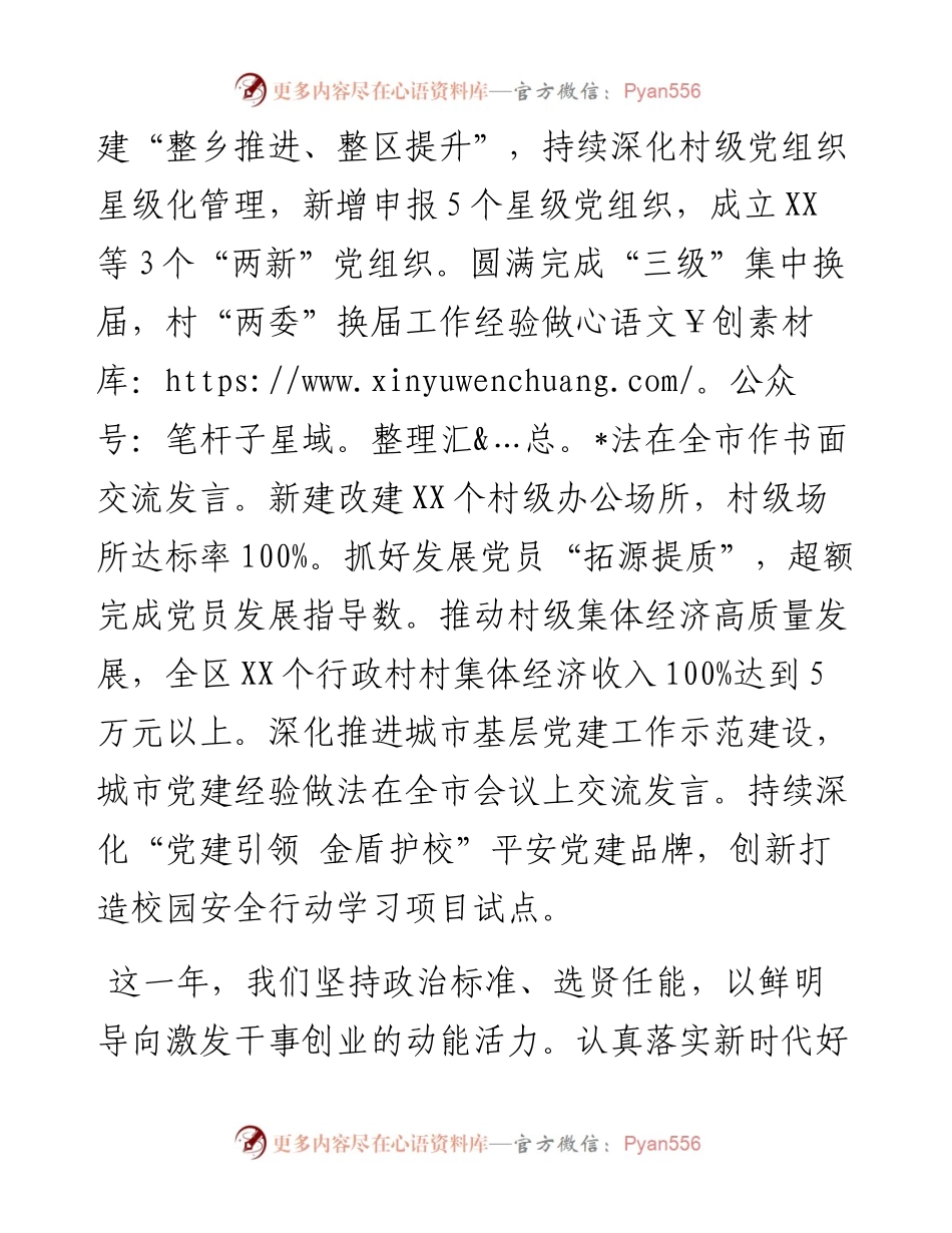 在全区组织工作会议上的讲话.docx_第2页