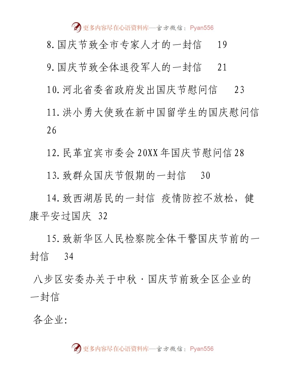 国庆节的一封信汇编（15篇）.docx_第2页