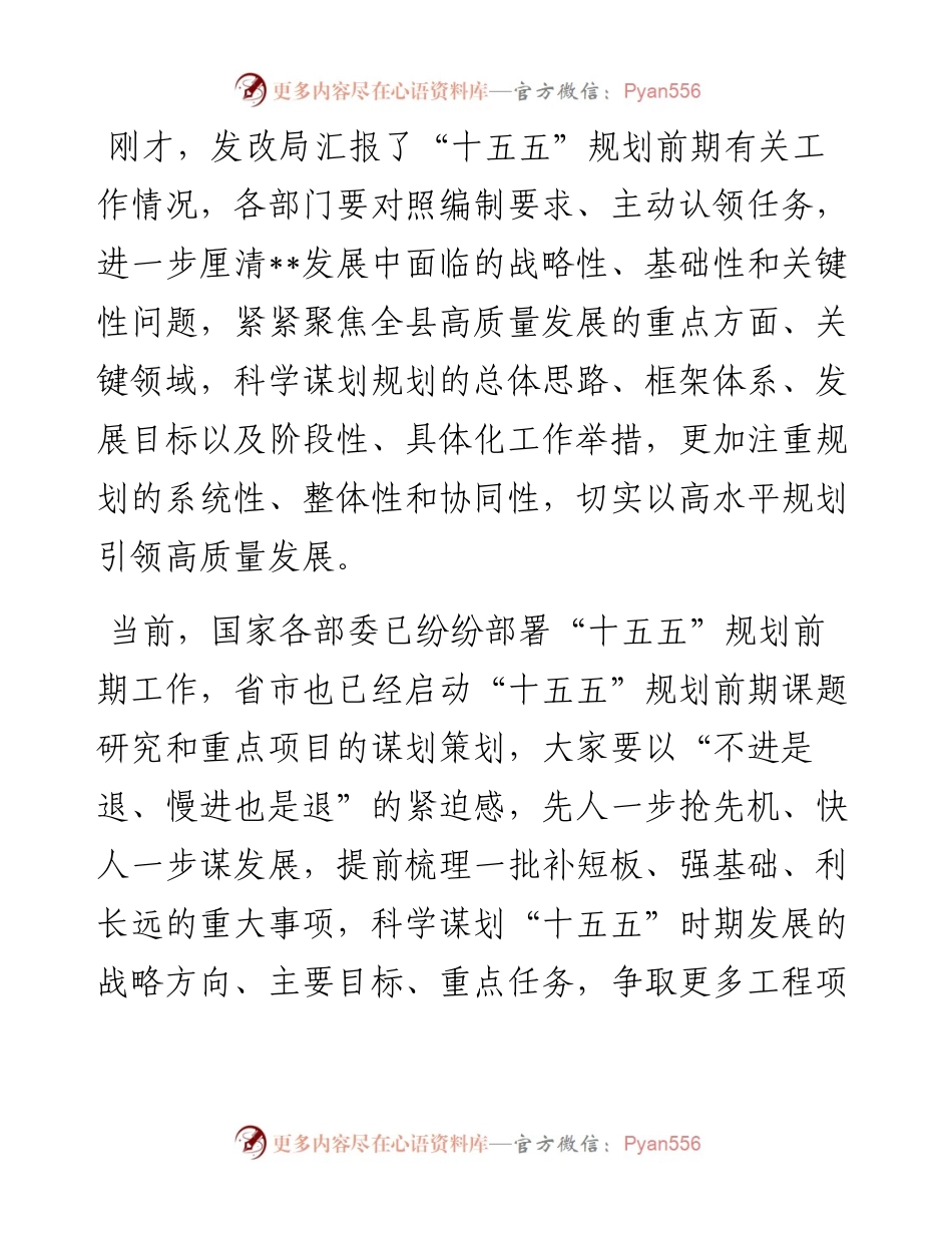 在“十五五”规划启动部署会上的讲话.docx_第2页