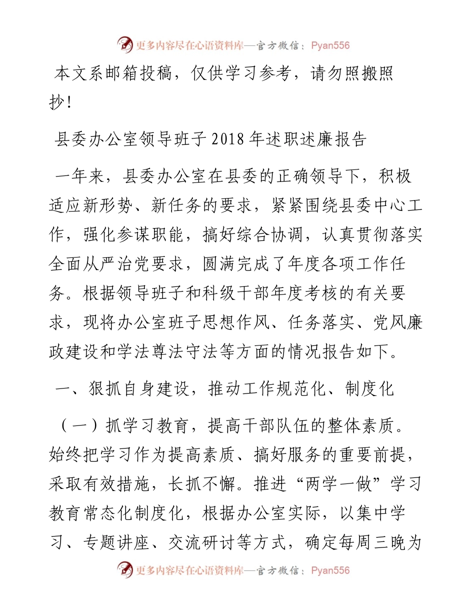 县委办领导班子述职述廉报告(范文).docx_第1页