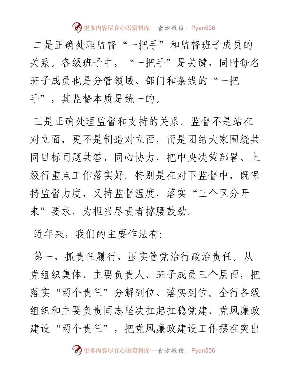 国有银行关于对“一把手”和领导班子监督措施落实情况的报告.docx_第2页