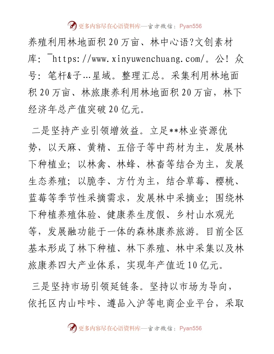 发展林下经济经验交流材料.docx_第2页