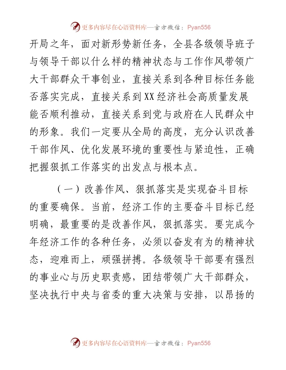 在全县干部作风整顿专项行动会议上的致辞.docx_第2页