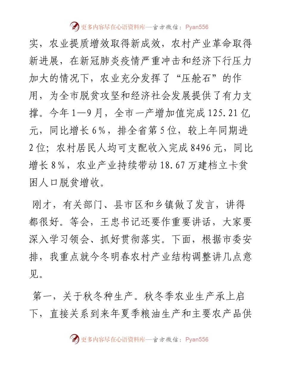在全市农业产业发展现场推进会上的讲话.docx_第2页