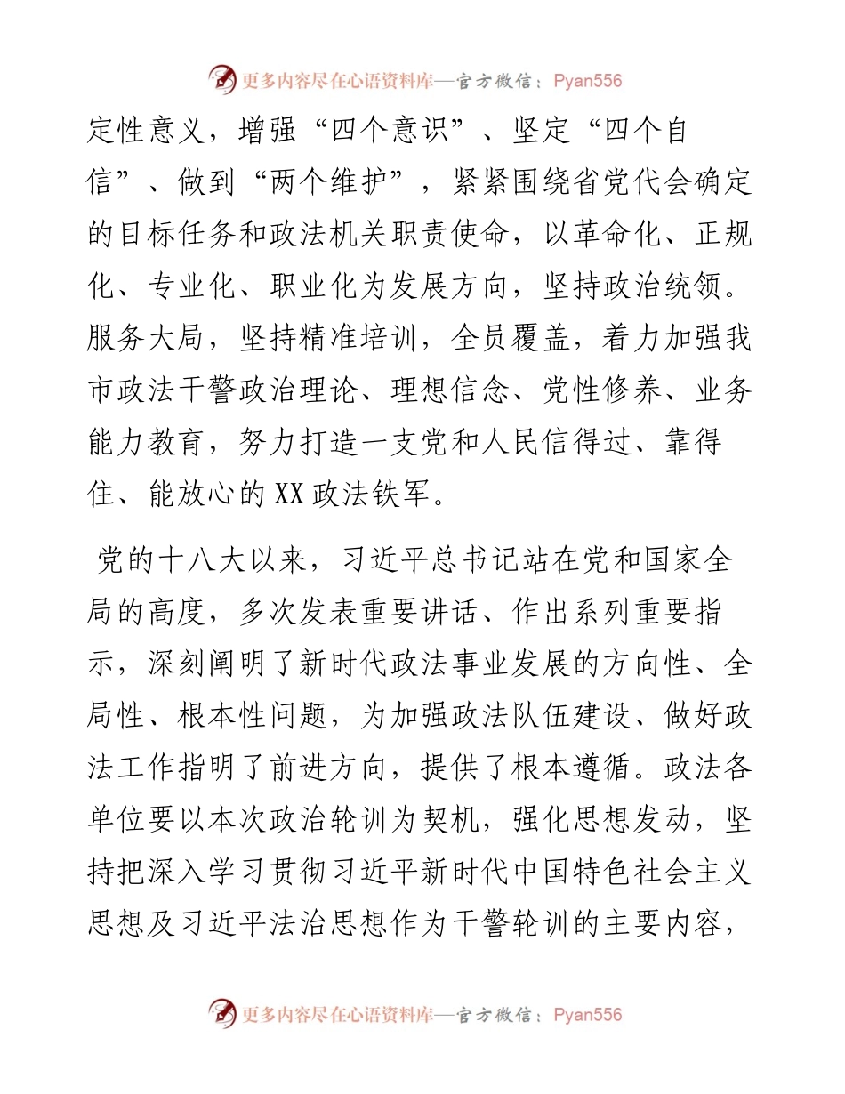 在全市“百名法学家百场报告会”法治宣讲暨全市政法干警政治轮训开班式上的动员讲话.docx_第2页