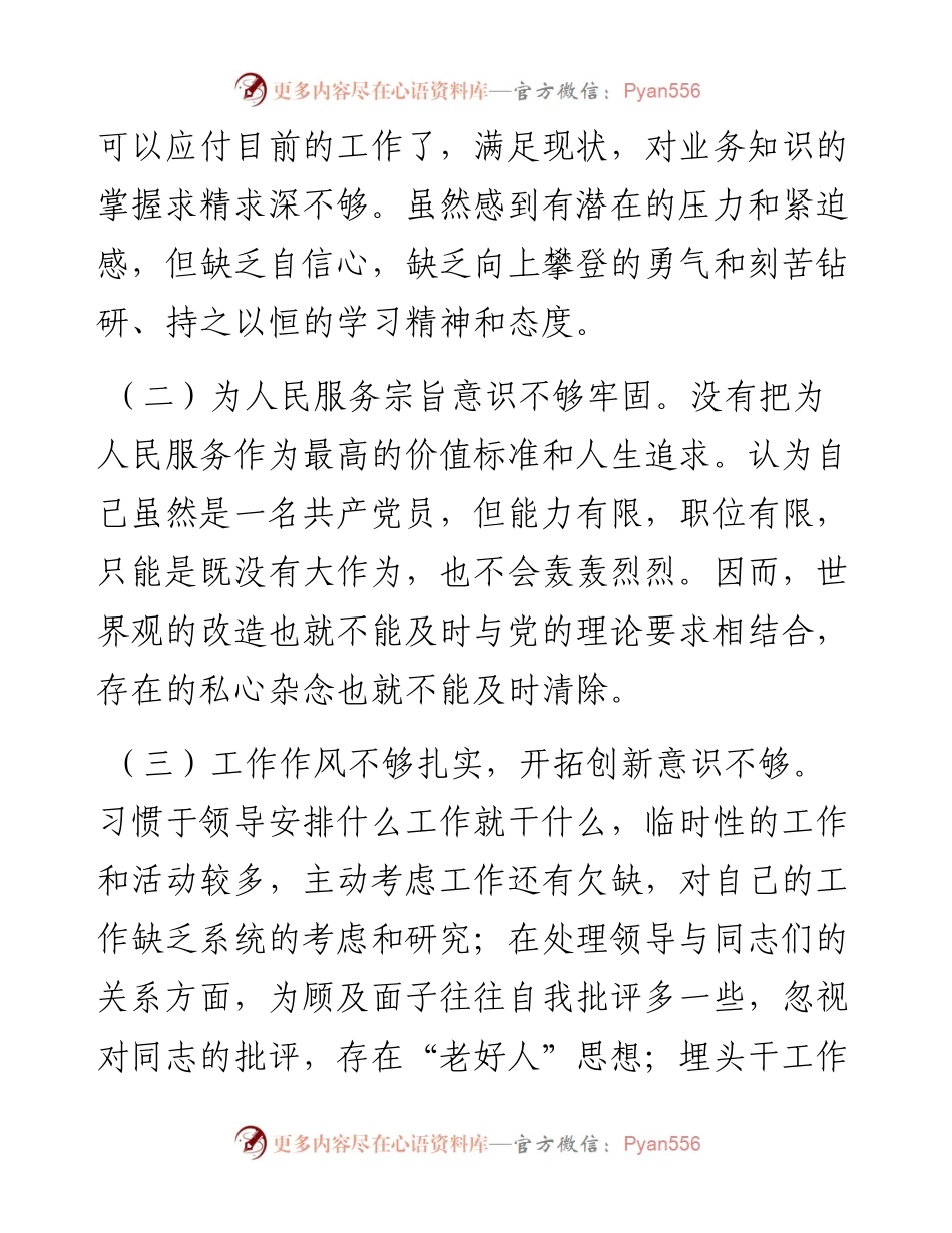 围绕全面从严治党突出问题开展以案促改工作组织生活会发言提纲.docx_第2页