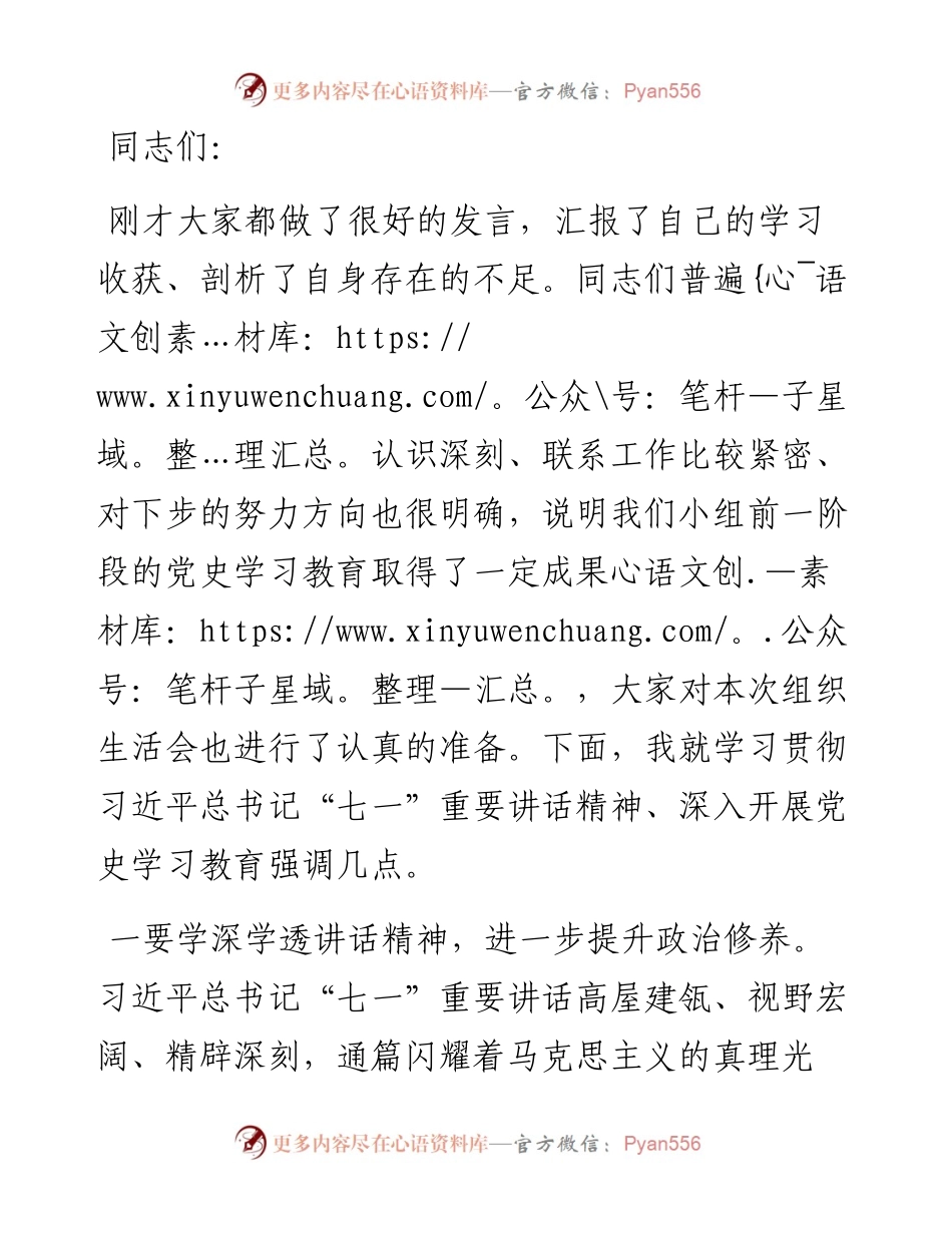 在党小组会议上的讲话.docx_第1页