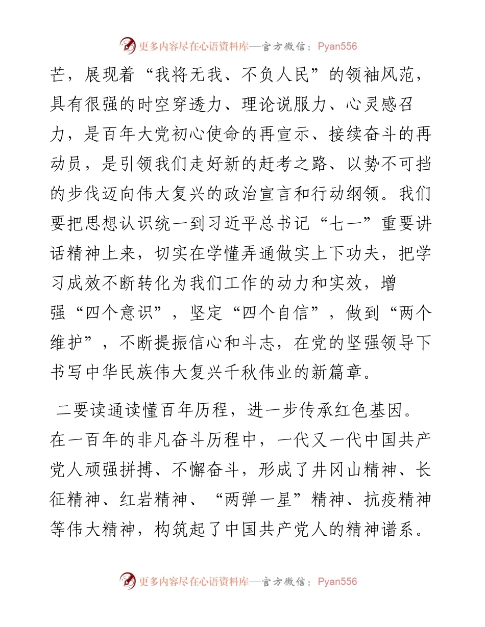 在党小组会议上的讲话.docx_第2页