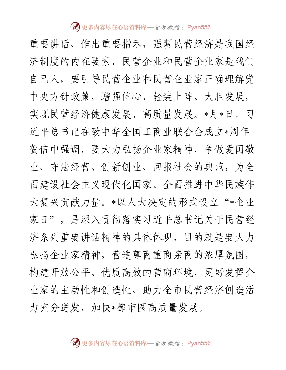 在企业家日活动主体大会上的讲话.docx_第2页