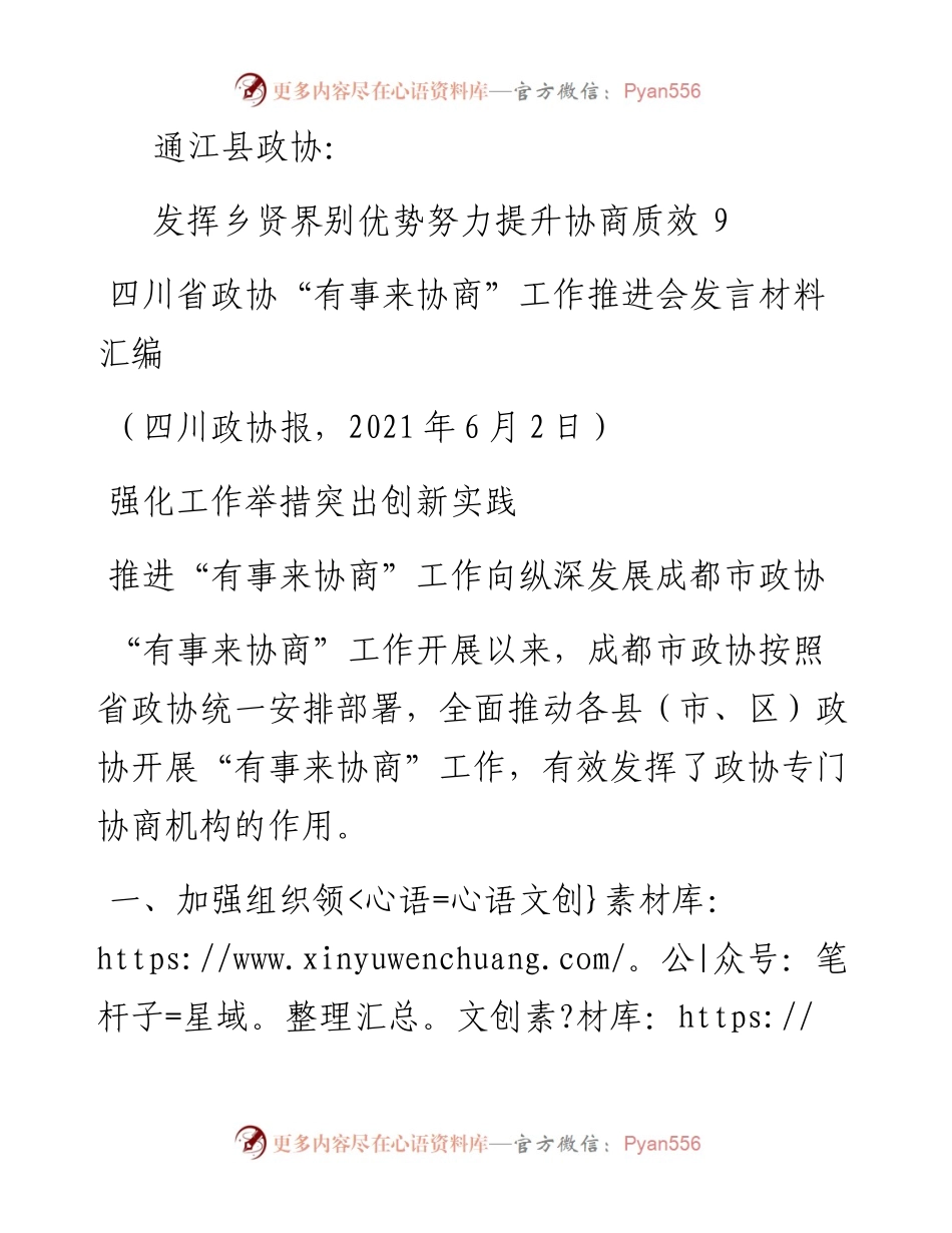 发言系列477（5篇）四川省政协“有事来协商” 工作推进会发言材料汇编.docx_第2页