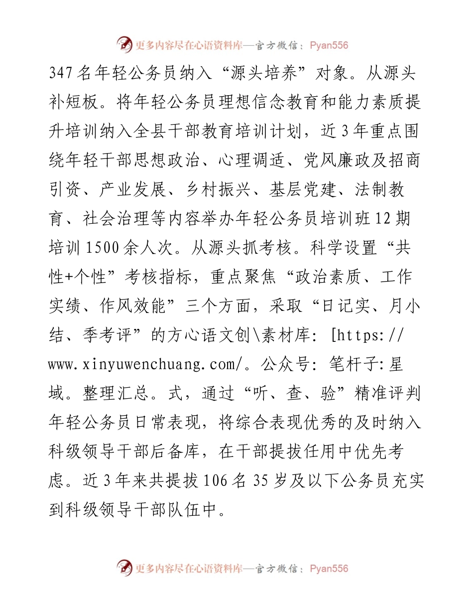 在全市年轻公务员成长成才工作专题推进会上的汇报发言.docx_第2页