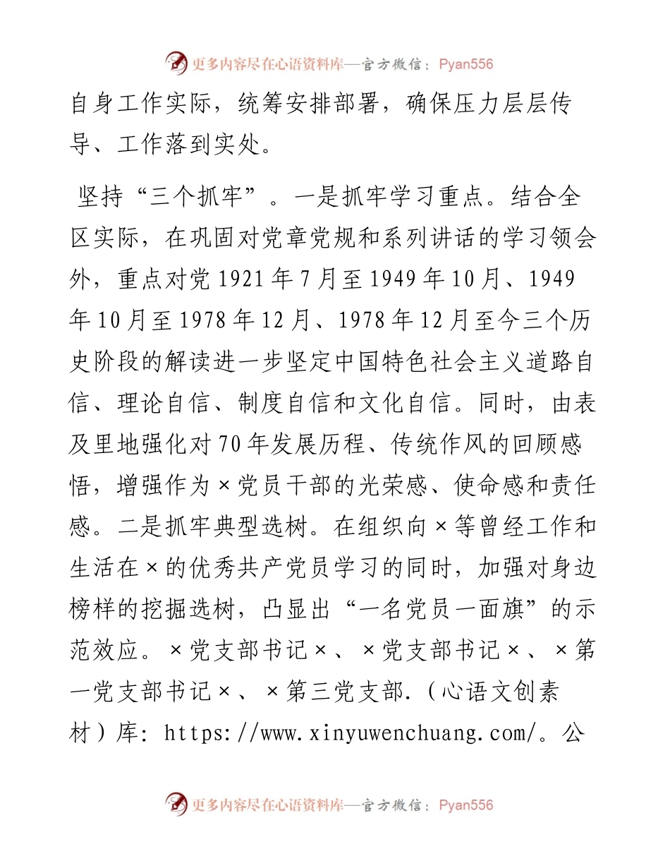 发挥党支部在党员教育管理中的主体作用的情况报告.docx_第2页