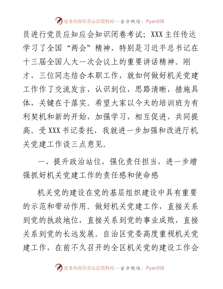 在公安厅基层党组织书记专题培训班上的讲话.docx_第2页