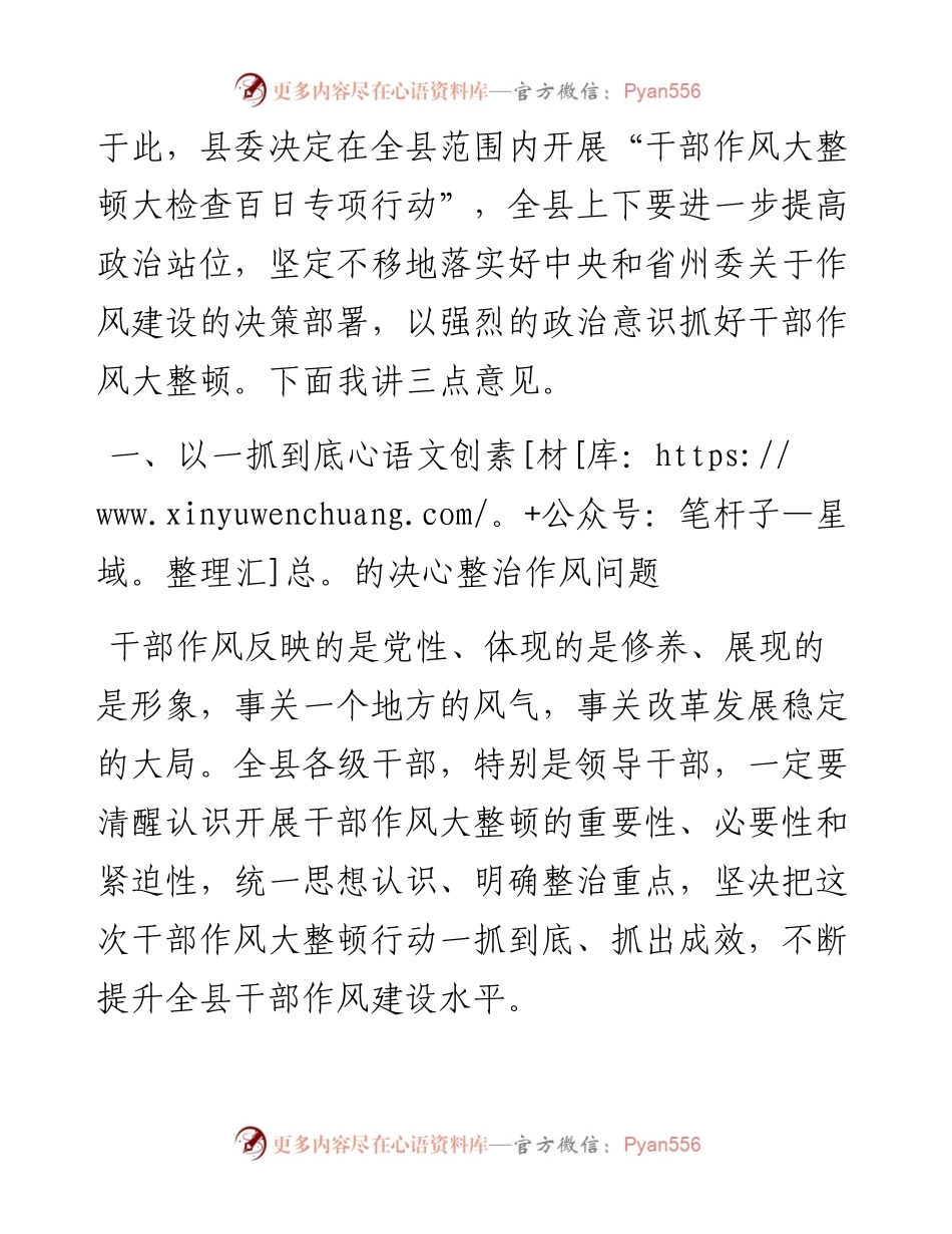在全县干部作风纪律整顿会议上的讲话.docx_第2页