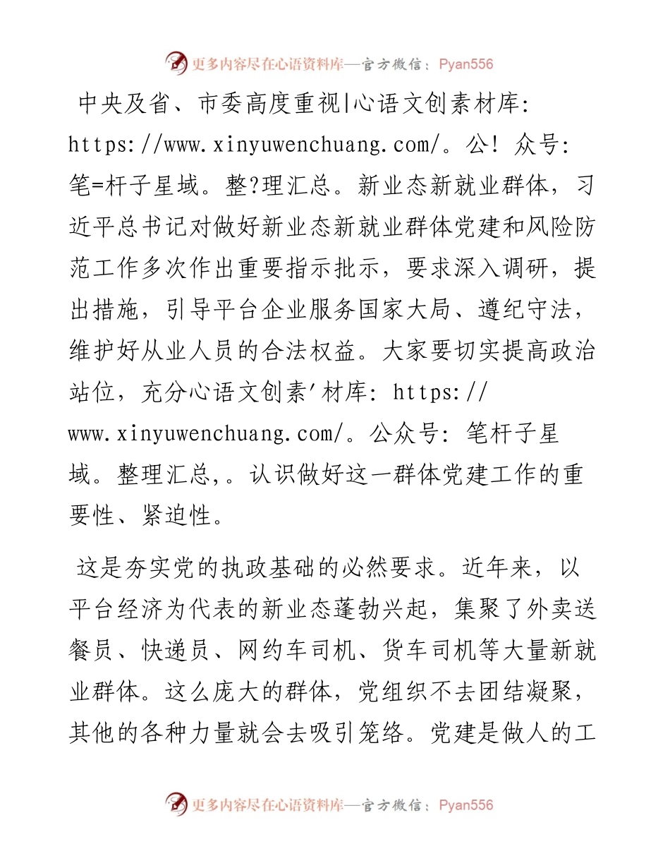 在全区两新组织党建工作联席（扩大）会议暨新业态新就业群体党建工作专班例会上的讲话.docx_第2页