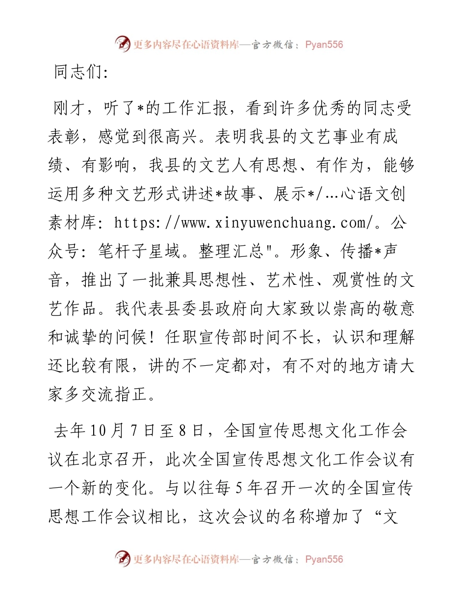 县委常委、宣传部部长在文艺工作会议上的讲话.docx_第1页