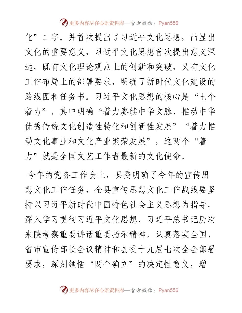 县委常委、宣传部部长在文艺工作会议上的讲话.docx_第2页