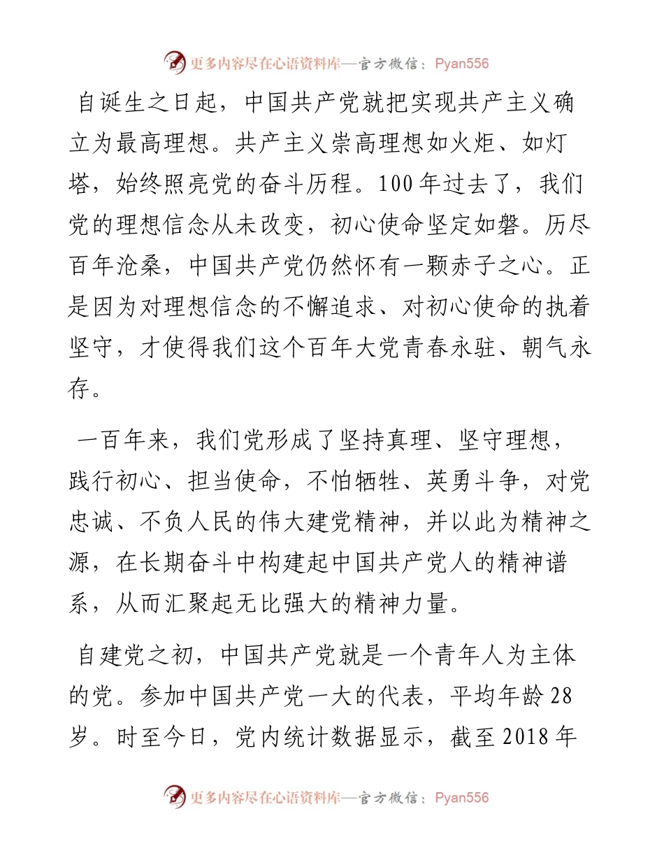喜迎二十大党课：中国共产党永远朝气蓬勃.docx_第2页