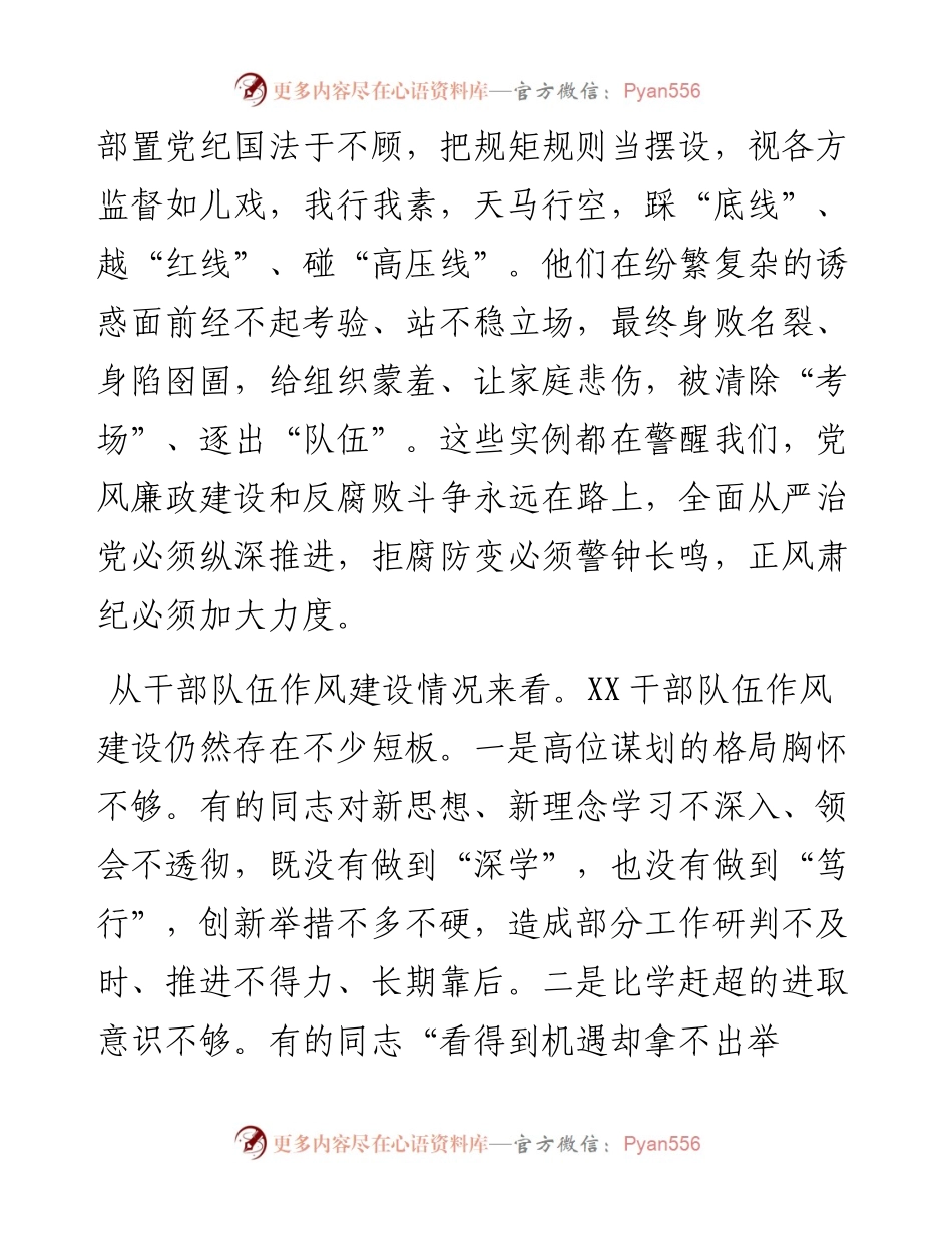 在2023年警示教育实践活动上的讲话.docx_第2页