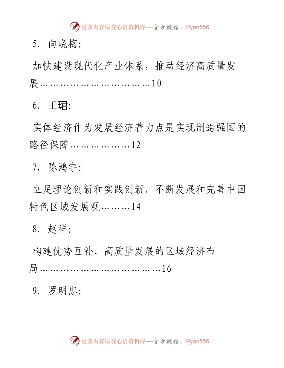 发言系列887（13篇）“学习贯彻落实二十大会议精神”座谈会主旨发言材料汇编.docx_第2页