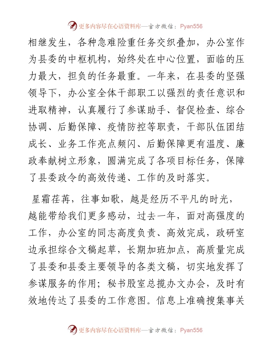 县委办公室度总结大会讲话.docx_第2页