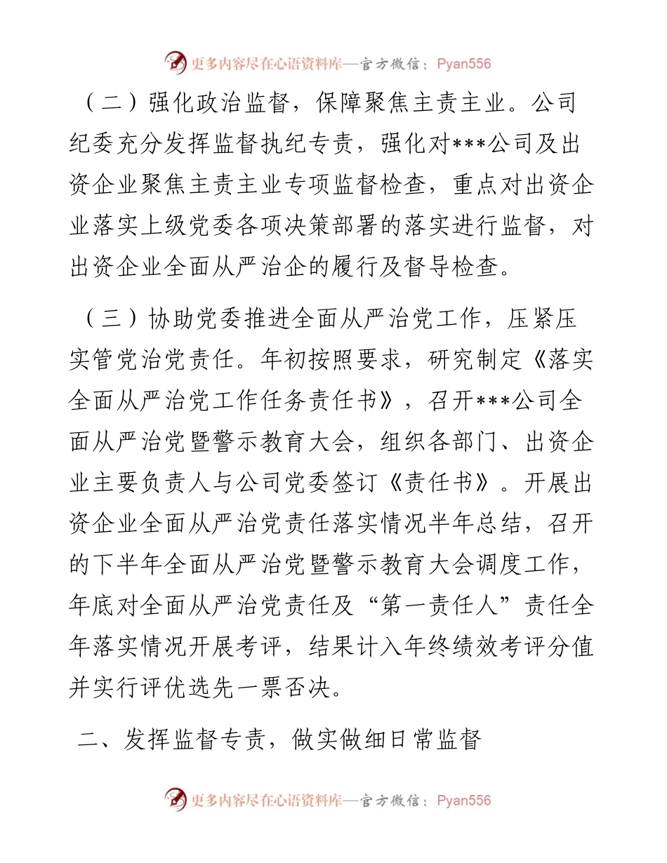 国有企业度纪委工作总结.docx_第2页