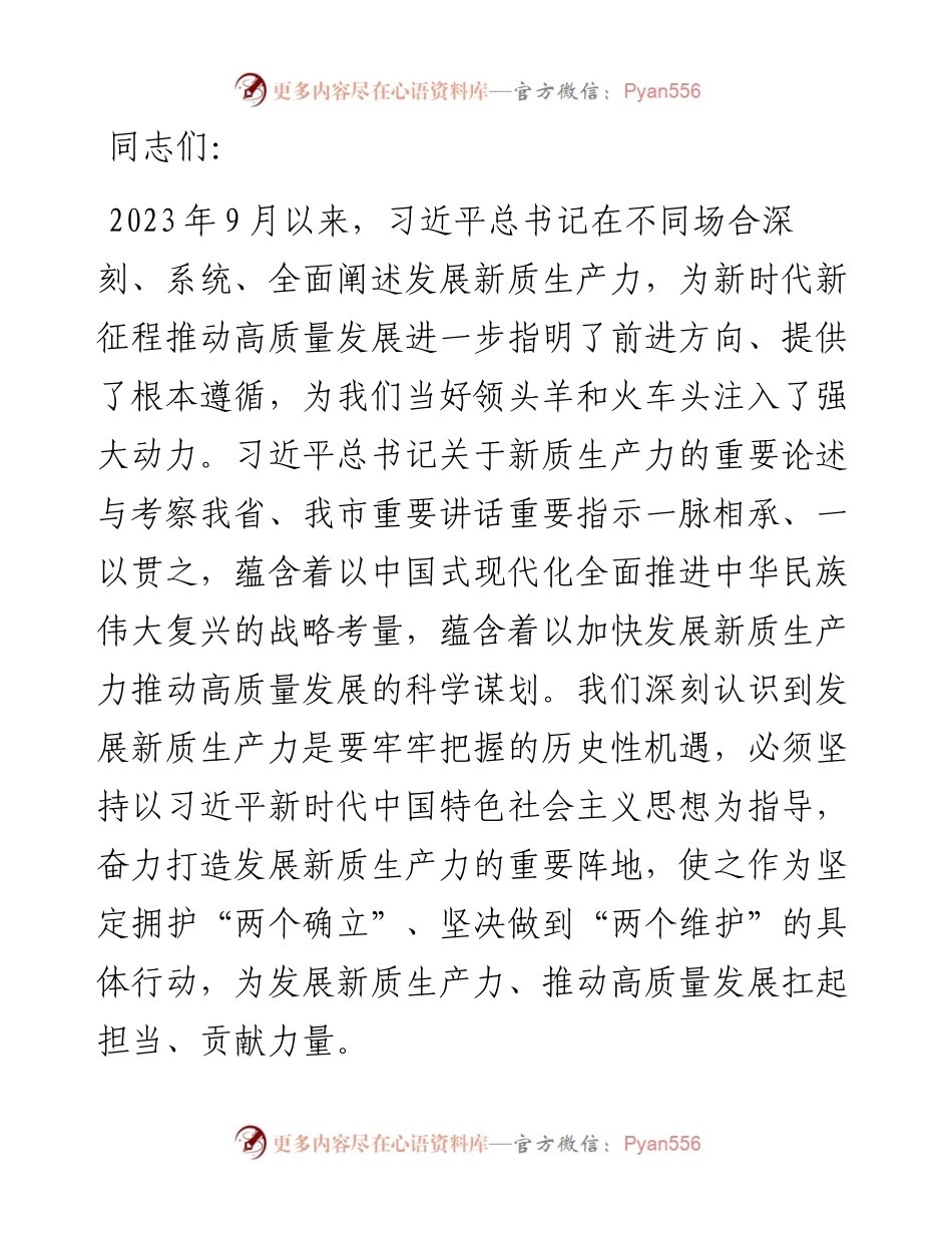 因地制宜发展新质生产力.docx_第1页