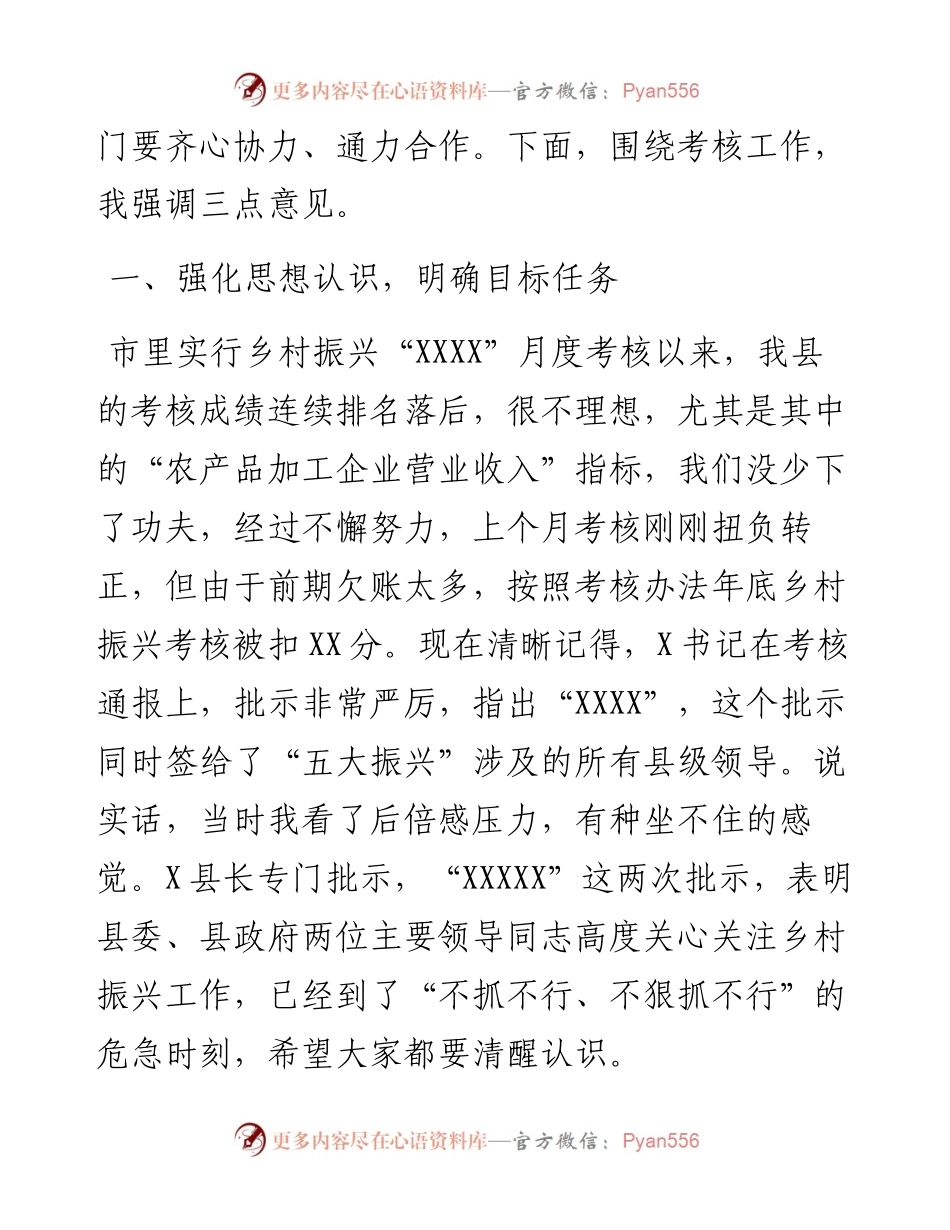 在全县乡村振兴战略实绩考核专题调度会上的主持讲话.docx_第2页