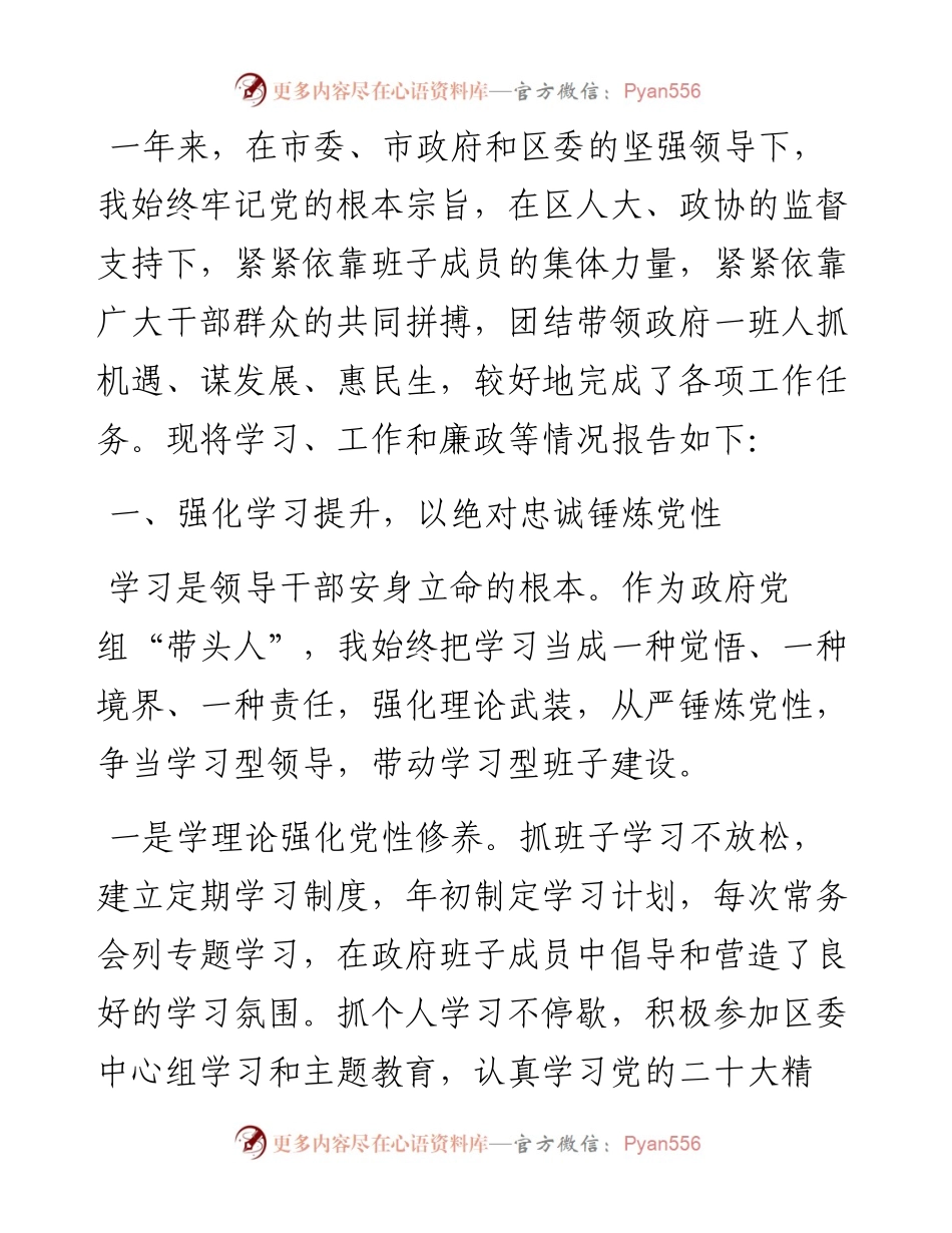 县长2023年度述职述廉述德报告.docx_第1页