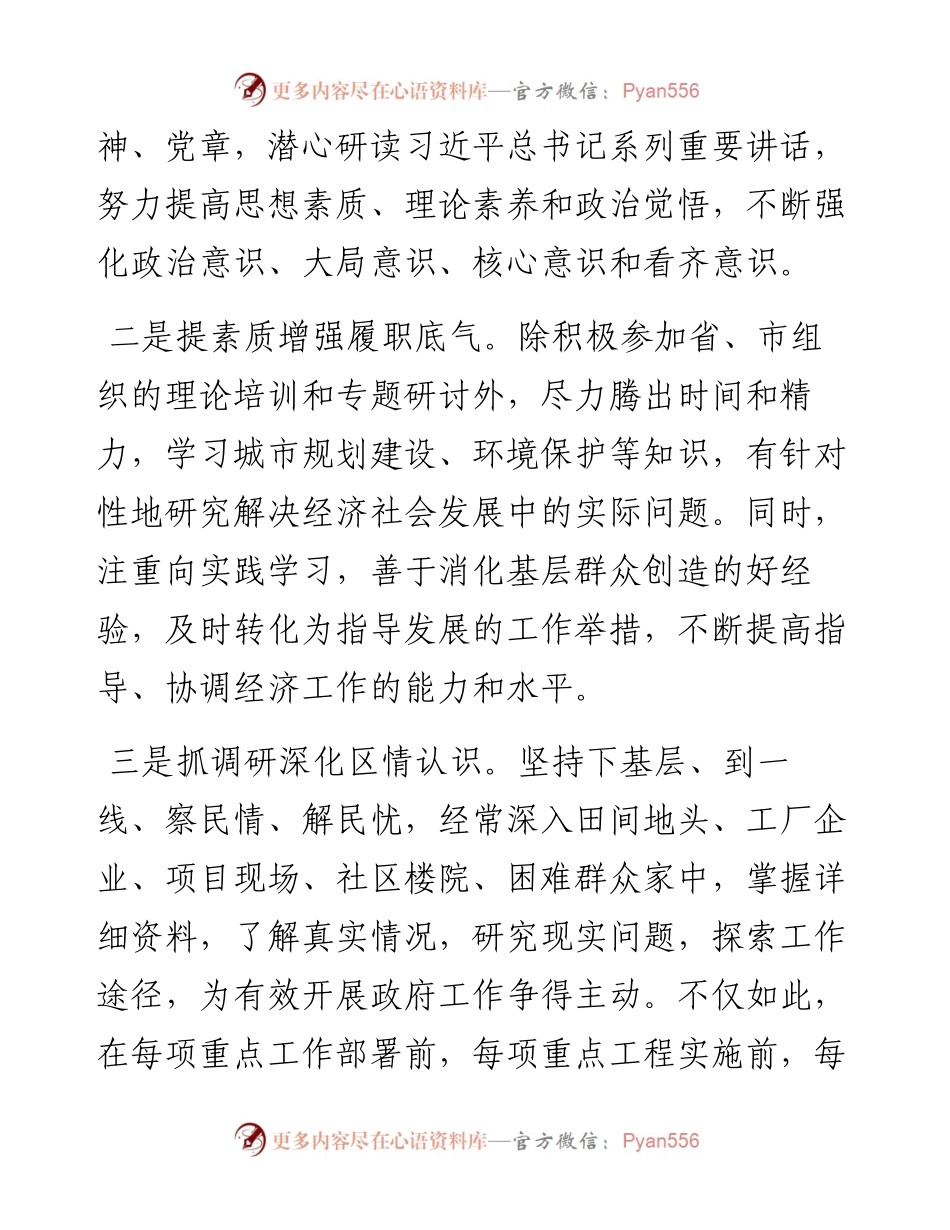 县长2023年度述职述廉述德报告.docx_第2页