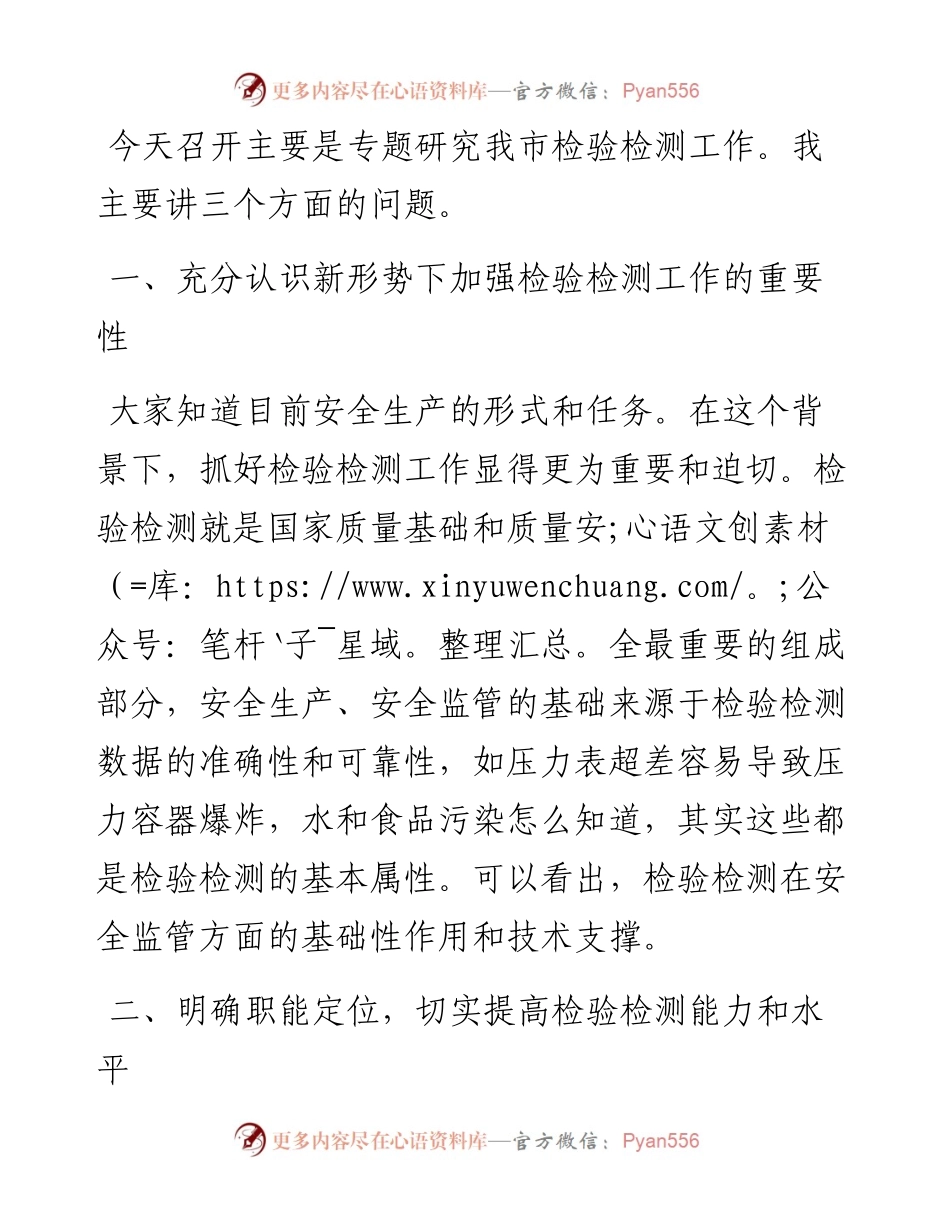 在全市检验检测工作协调会议上的讲话.docx_第1页