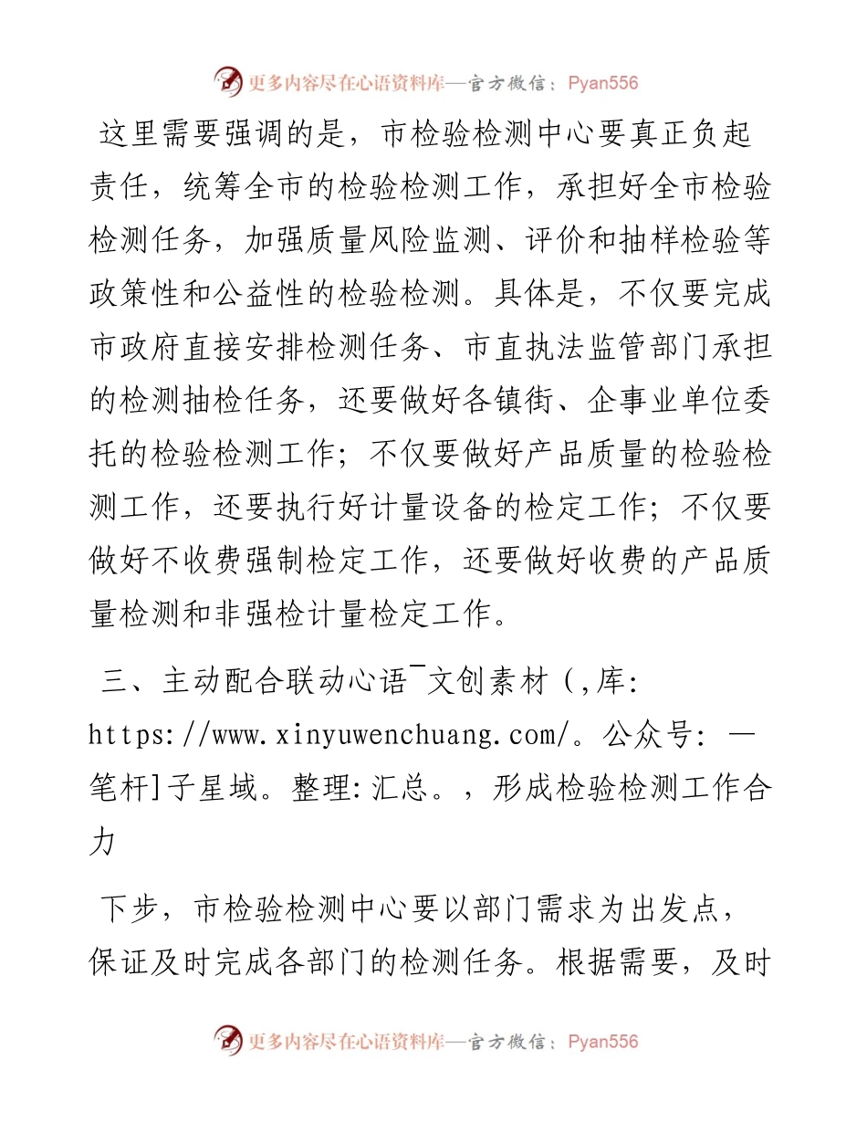 在全市检验检测工作协调会议上的讲话.docx_第2页