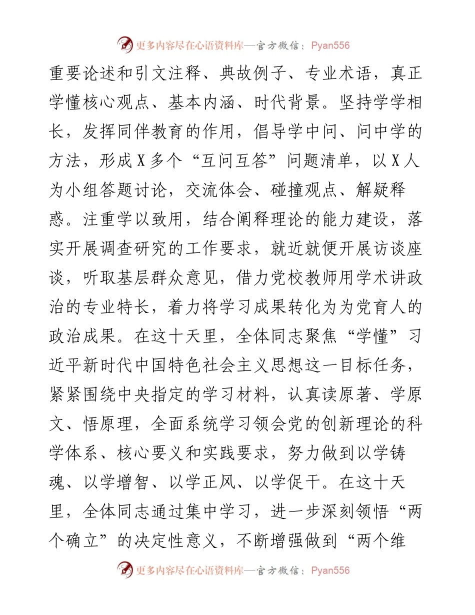 在2023年主题教育读书班结业式上的总结讲话.docx_第2页