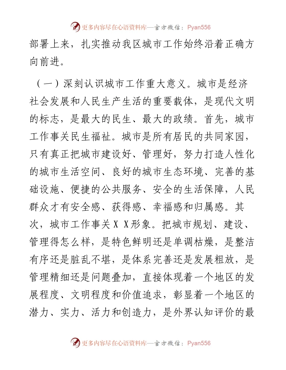 在全区城市工作暨“六城联创”春季会战动员部署大会上的讲话.docx_第2页
