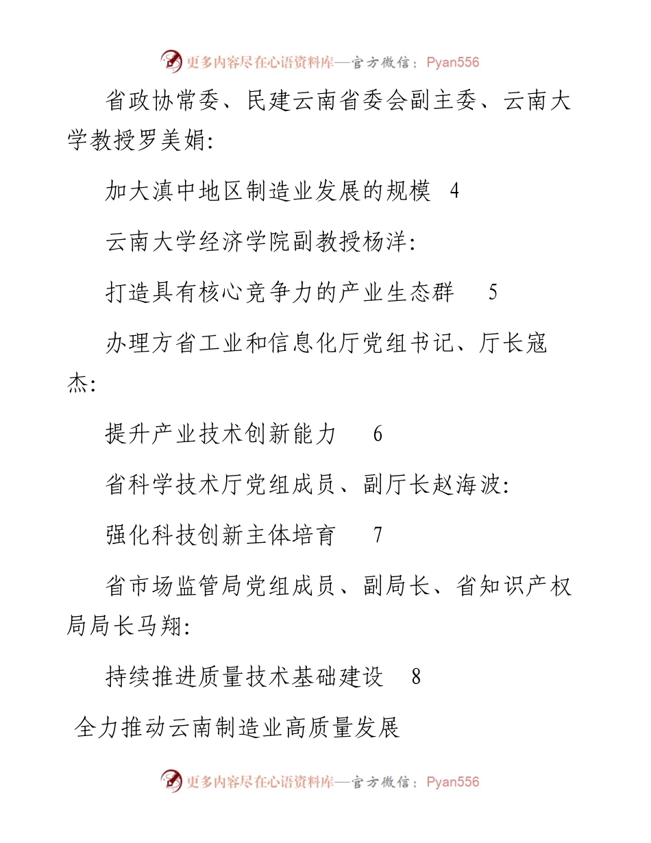 发言系列567（7篇）云南省政协重点提案督办面商会发言材料汇编.docx_第2页