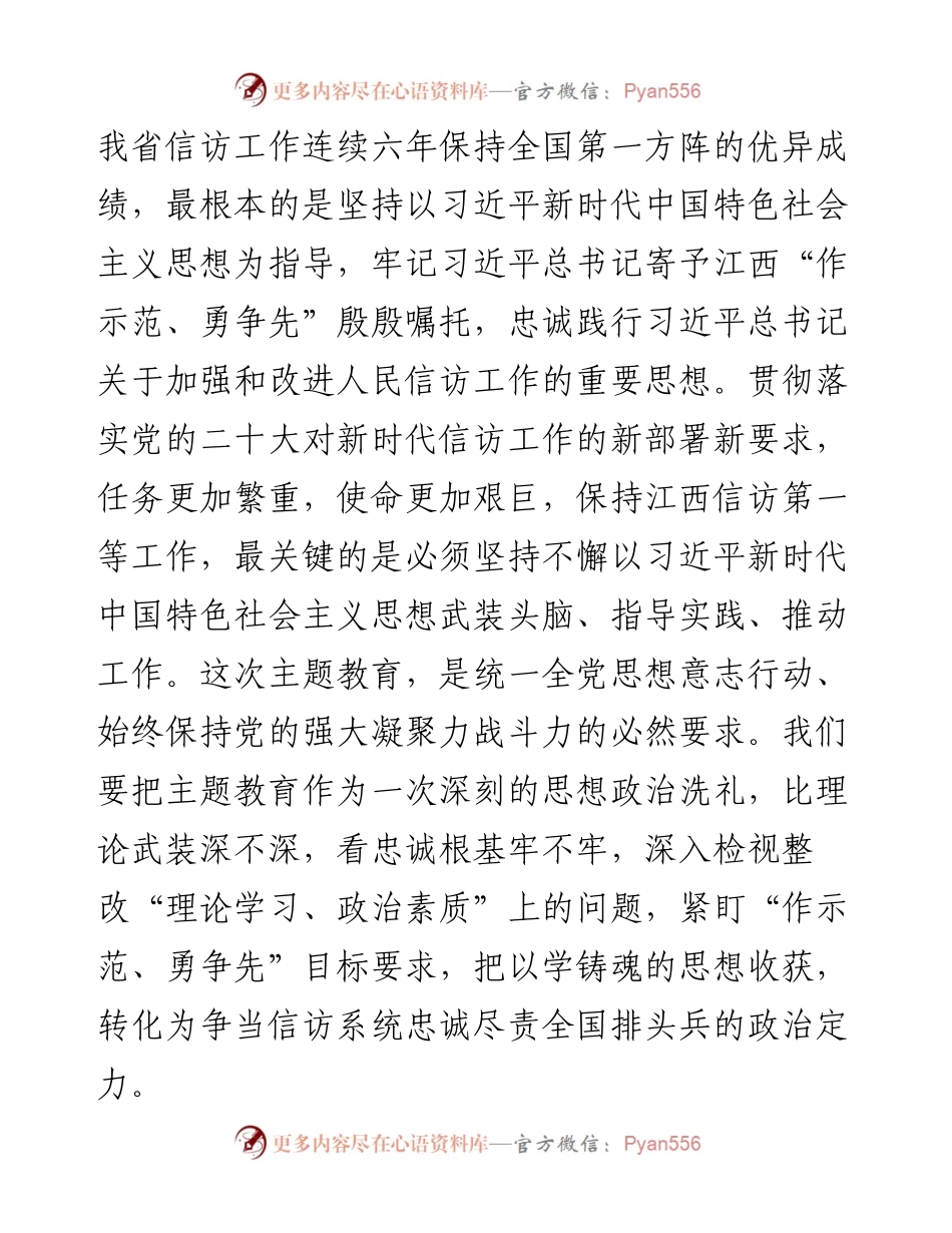 在信访局专题读书班结业仪式上的典型发言材料.docx_第2页
