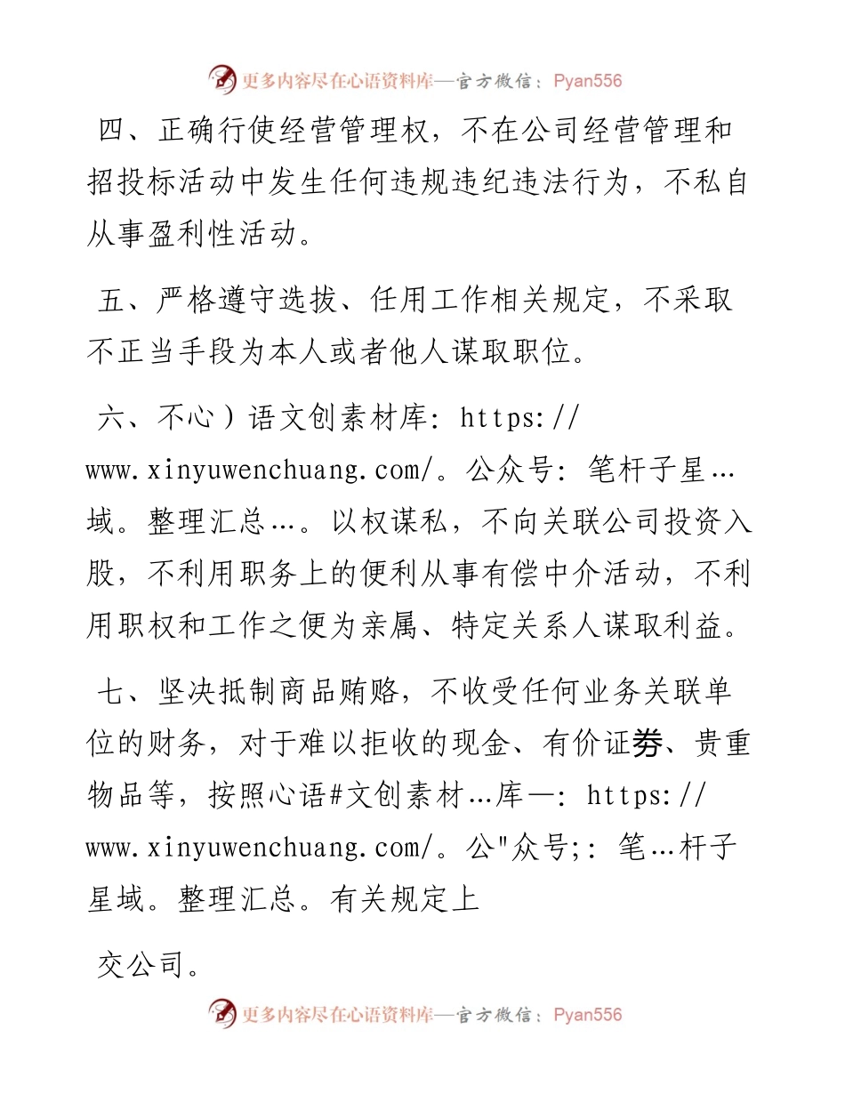 员工廉洁从业承诺书.docx_第2页