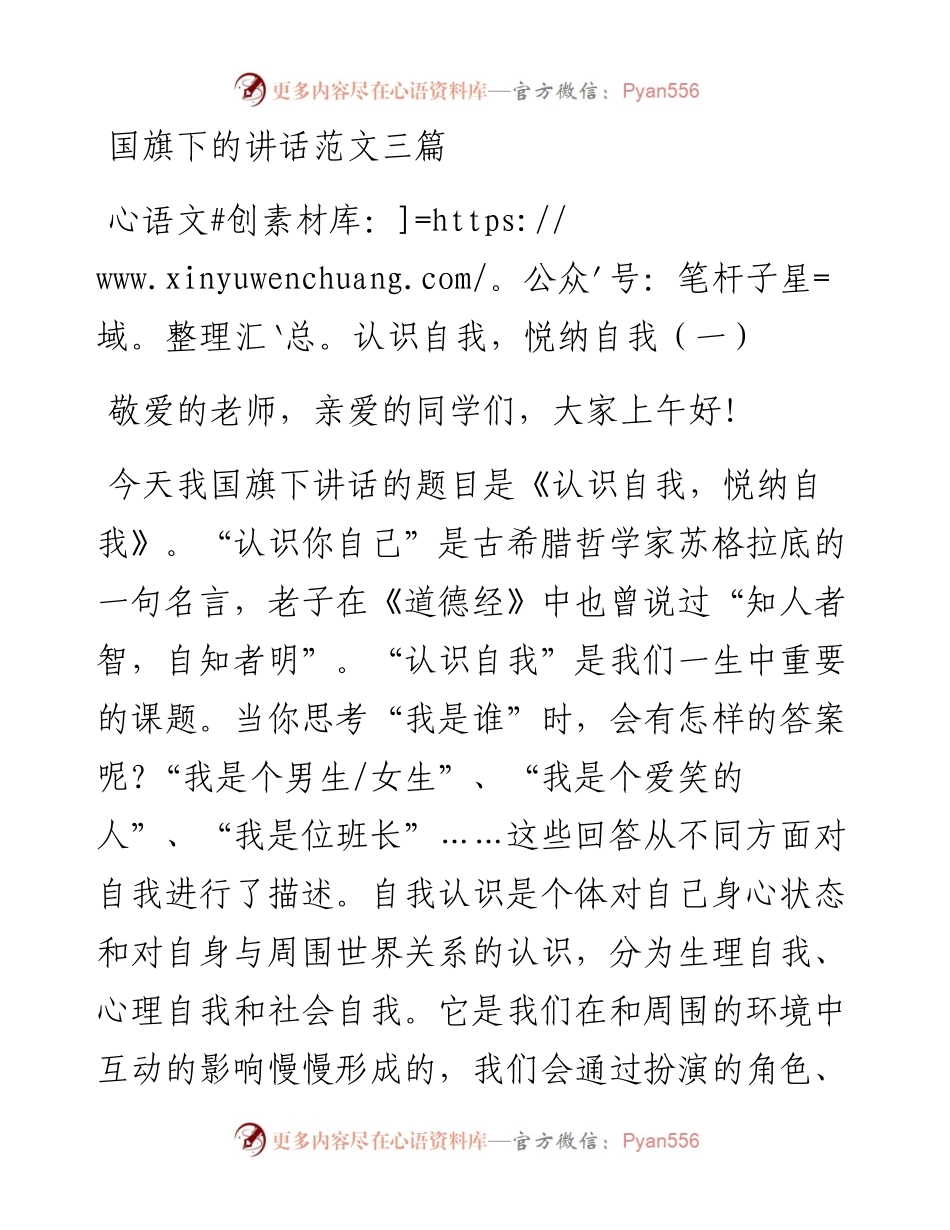 国旗下的讲话范文三篇.docx_第1页