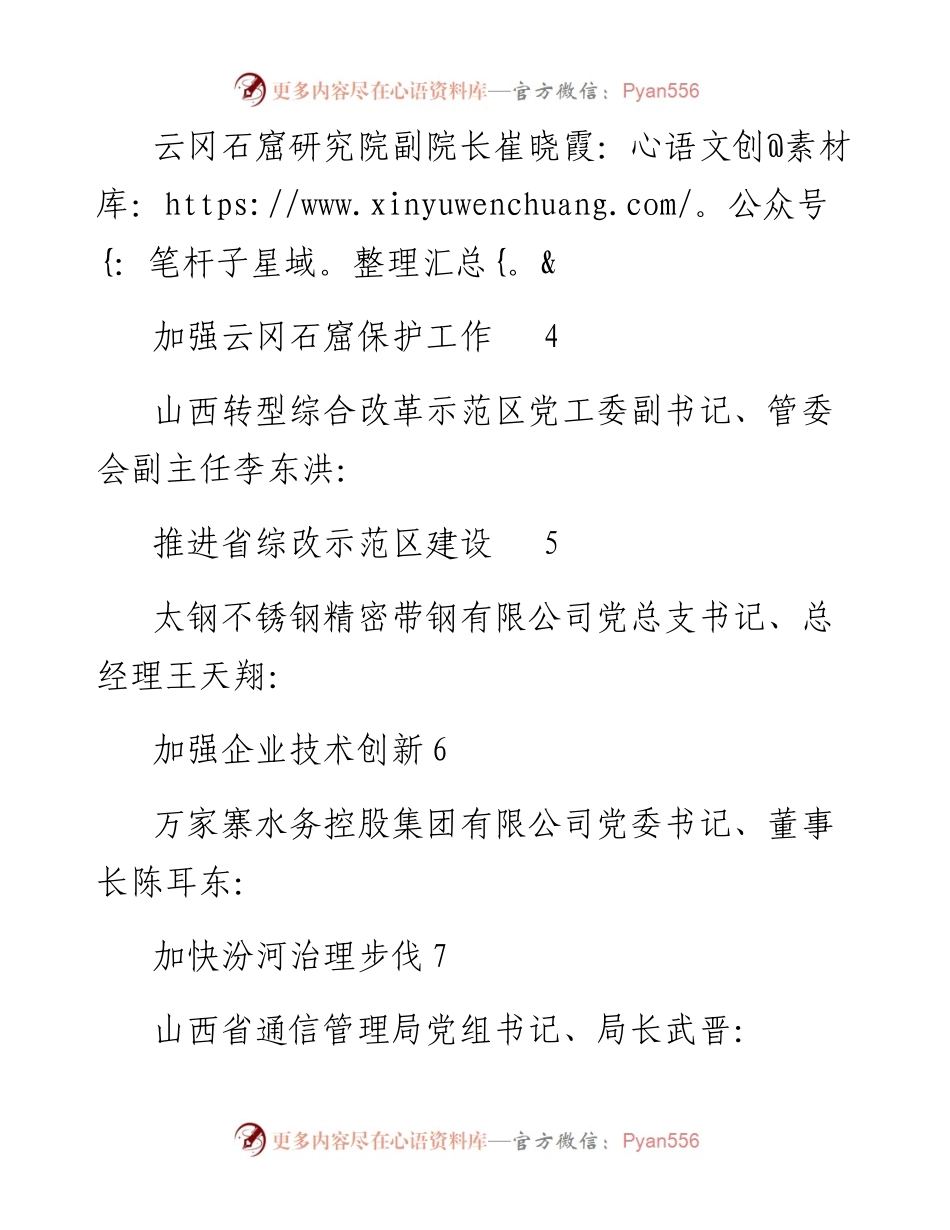 发言系列274（13篇）学习贯彻习近平总书记视察山西重要讲话重要指示研讨会发言汇编.docx_第2页