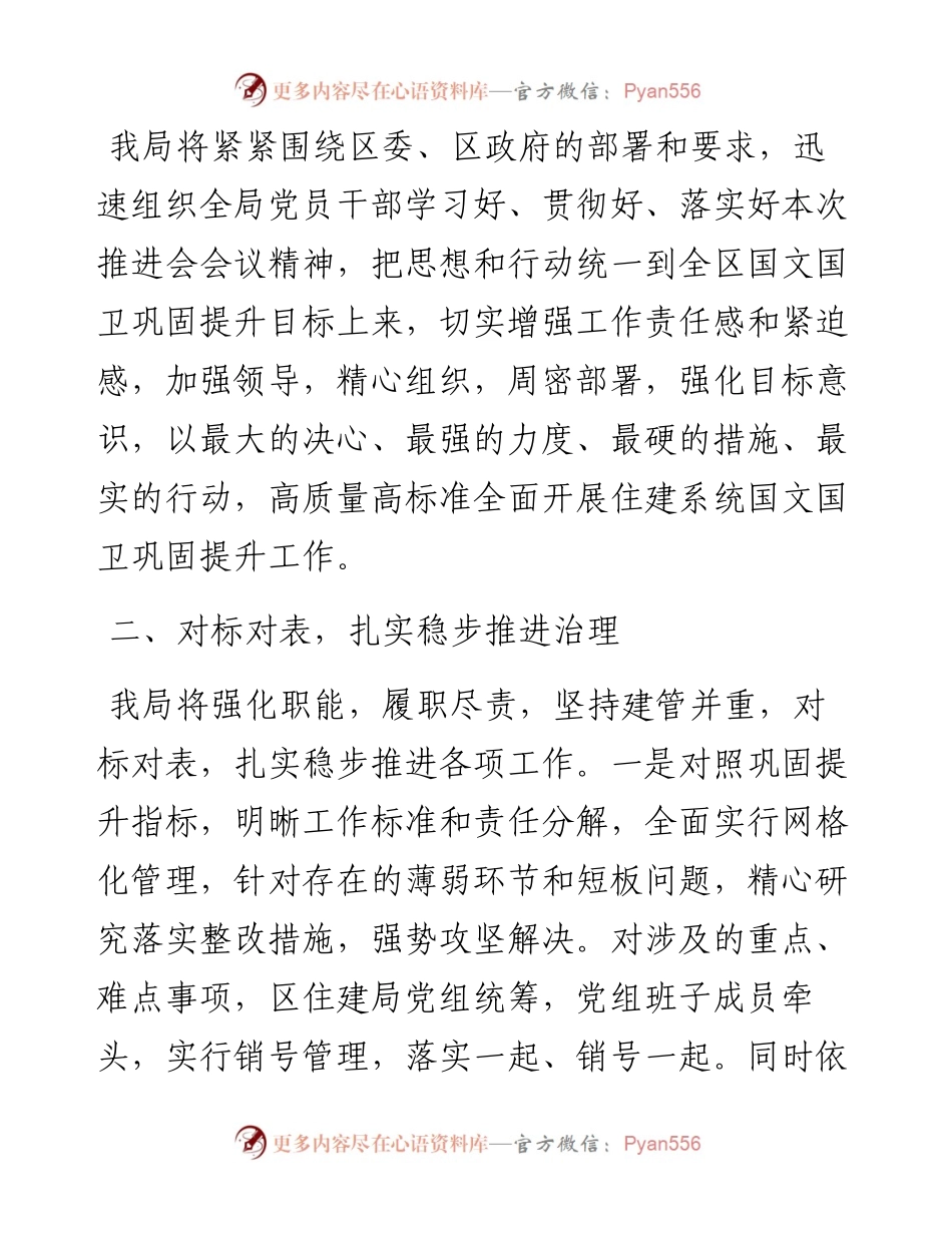 在全区全国文明城市国家卫生城市工作推进会上的交流发言.docx_第2页