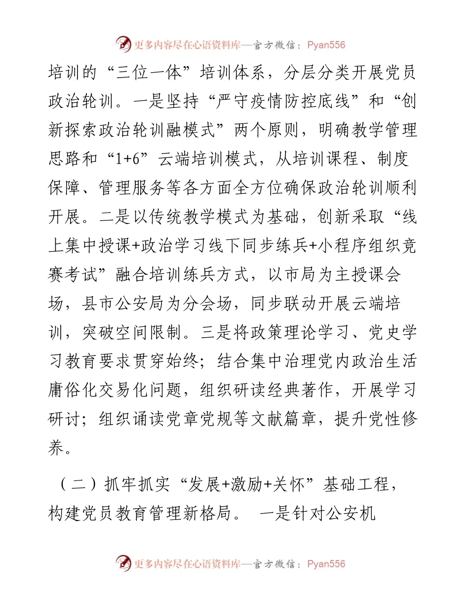 在公安机关机关党委专职副书记政治轮训示范班上的发言.docx_第2页