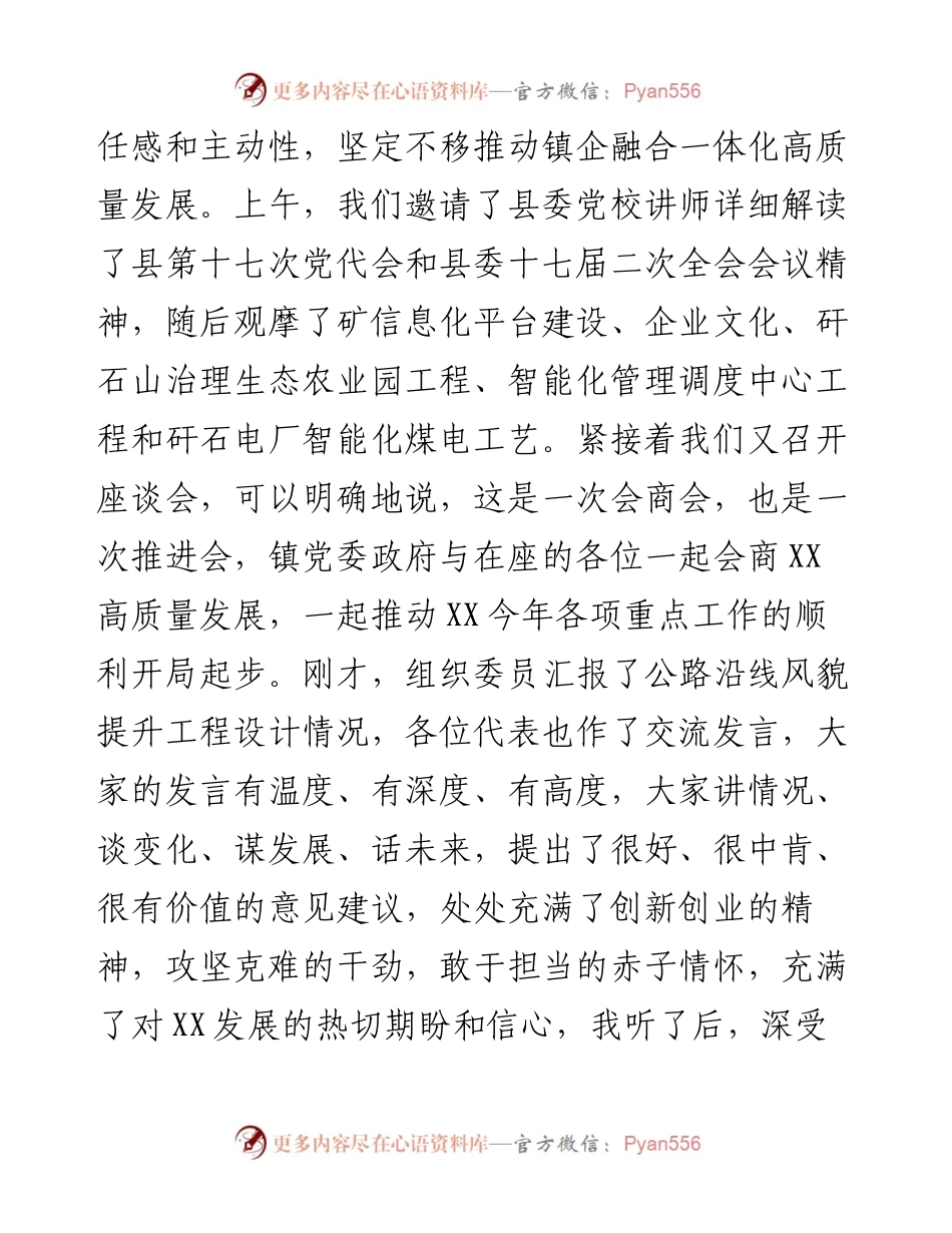 在乡镇“提认识凝心聚魂，达共识同心同行”主题座谈会上讲话.docx_第2页