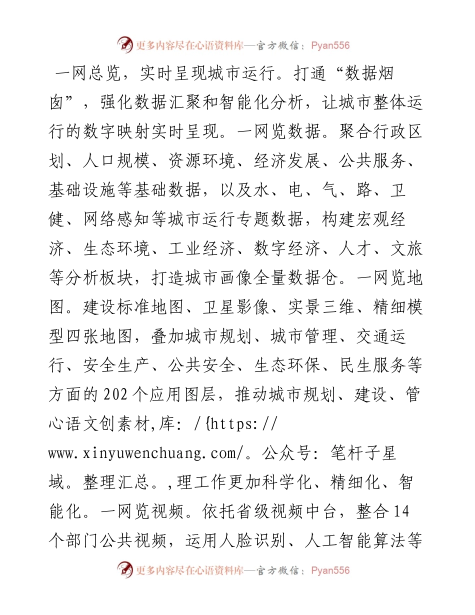 在2024年数字城市建设推进会上的汇报发言.docx_第2页
