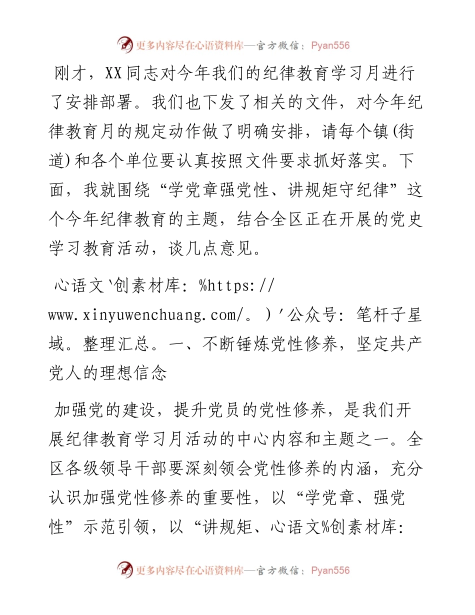在全区纪律教育学习月活动动员大会上的讲话.docx_第2页